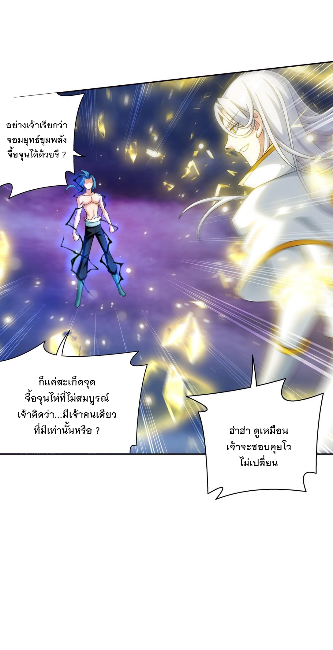 Da Zhu Zai ศึกปรมาจารย์สะท้านฟ้า (ชนจีน) ตอนที่ 387 หน้า 30