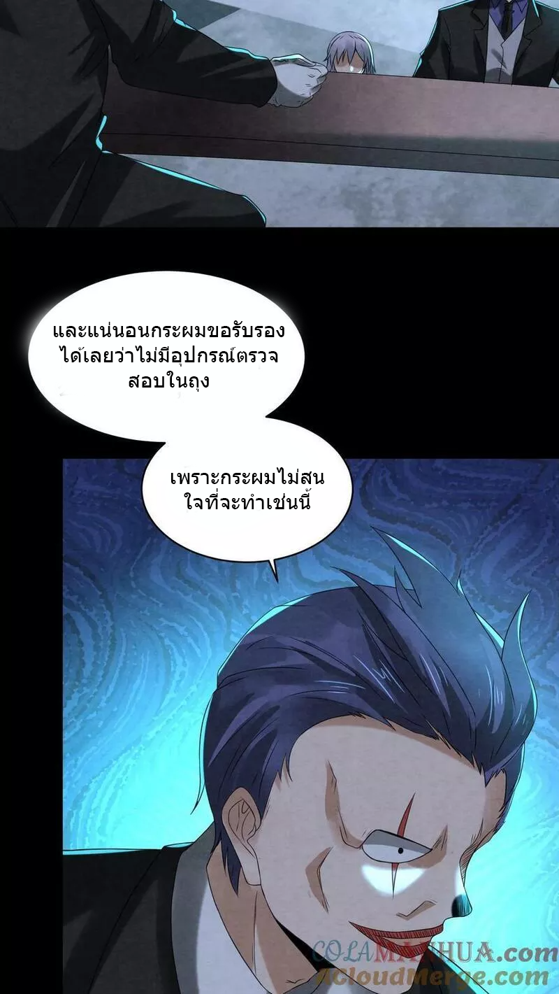 Overly Ferocious of Being Cautious ตอนที่ 66 หน้า 9