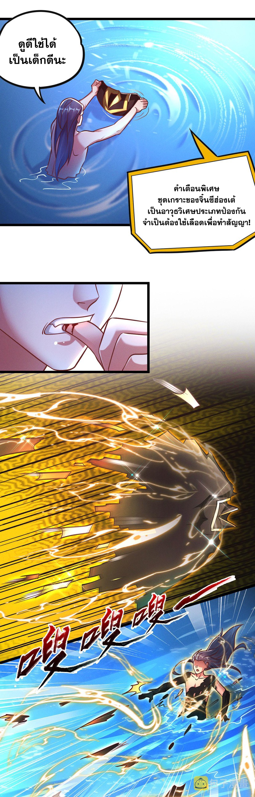 ข้ามีระบบที่สามารถอัญเชิญเทพและปีศาจได้ ตอนที่ 26 หน้า 16