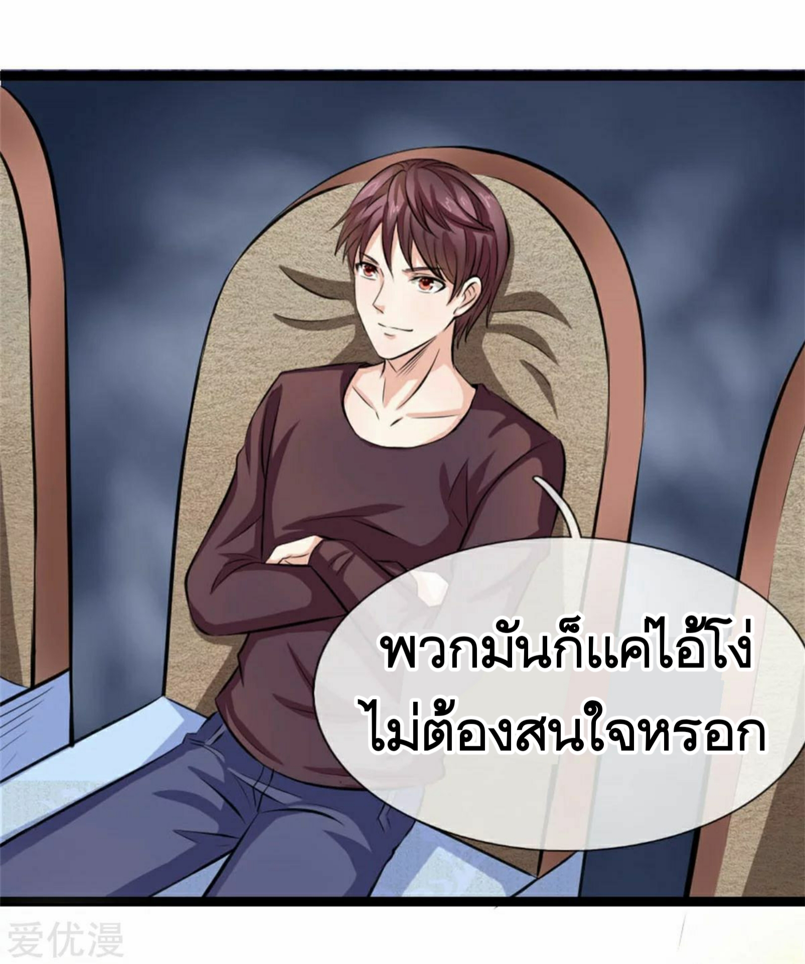 สุดยอดปรมาจารย์มีด ตอนที่ 86 หน้า 13