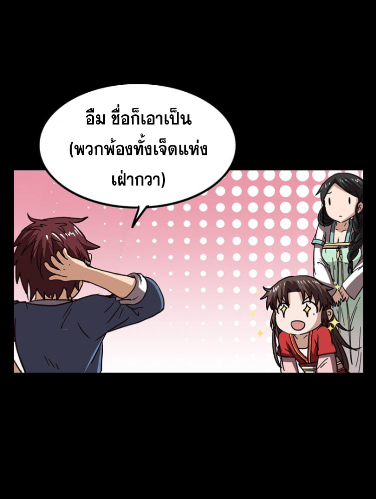 มหาสงครามพันปี ตอนที่ 6 หน้า 52