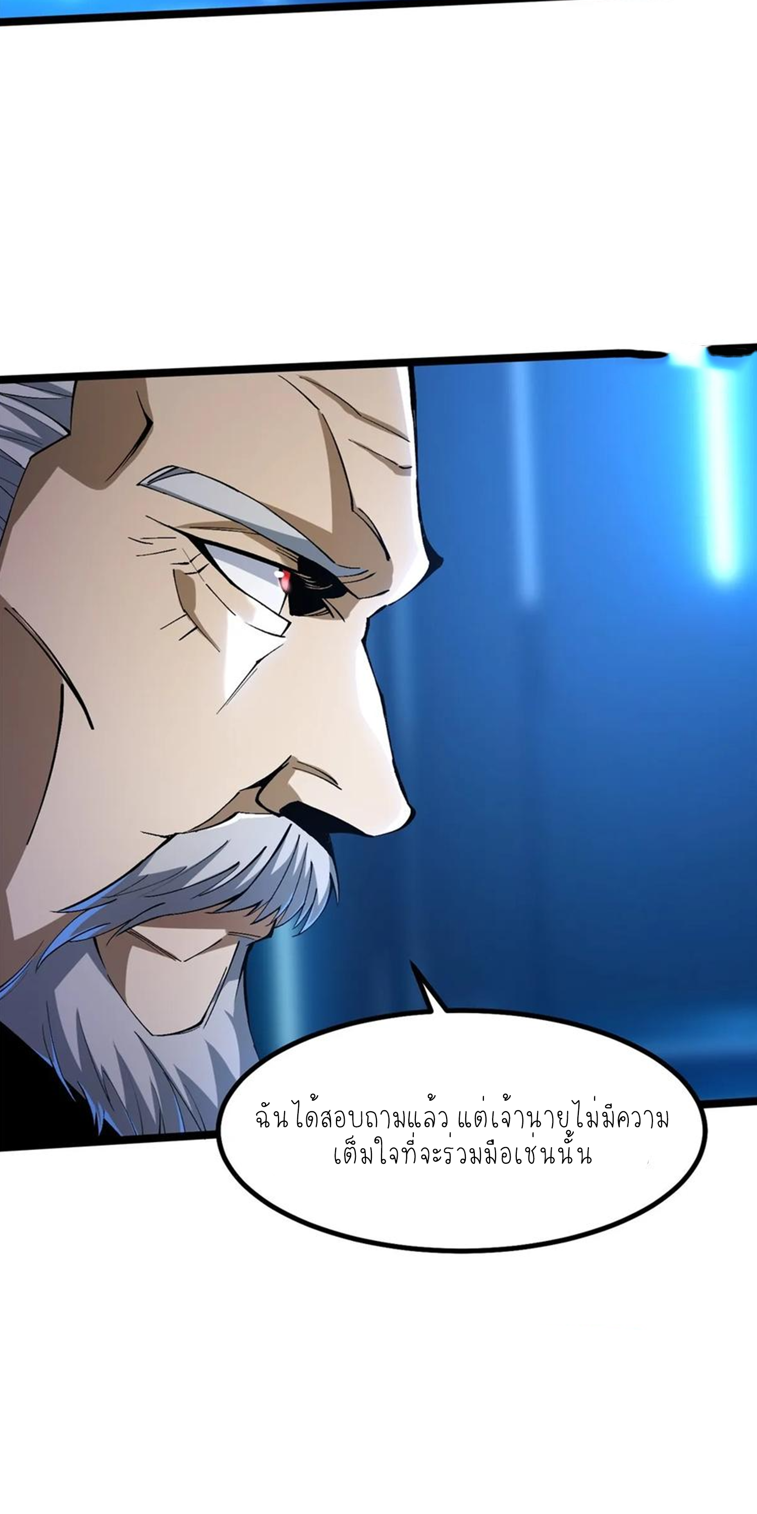 ไม่อยากเรียนทักษะ แห่งคำสาปเลย! ตอนที่ 57 หน้า 27