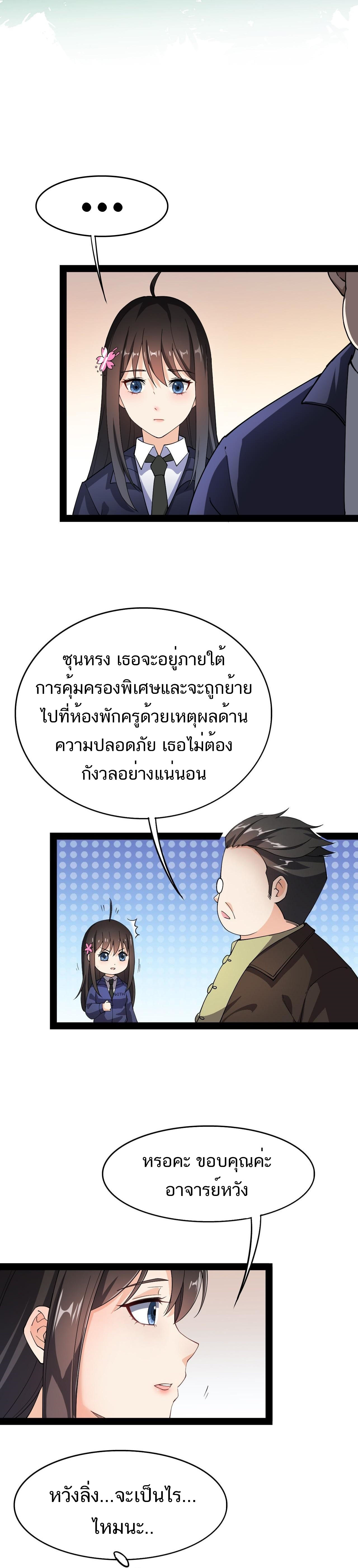 The Daily Life of the Immortal King ตอนที่ 12 หน้า 7