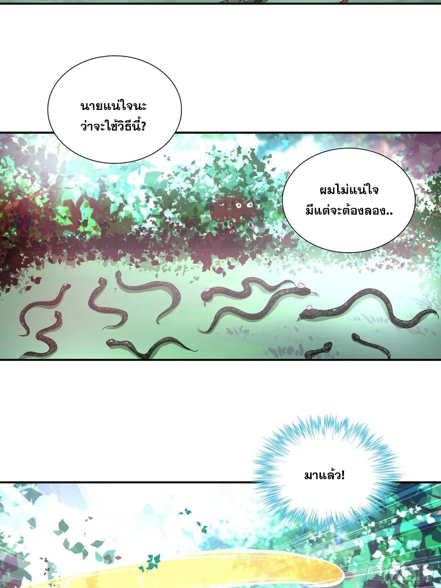 ฉันนี้แหละ คือเทพหมอที่แท้จริง ตอนที่ 110 หน้า 4