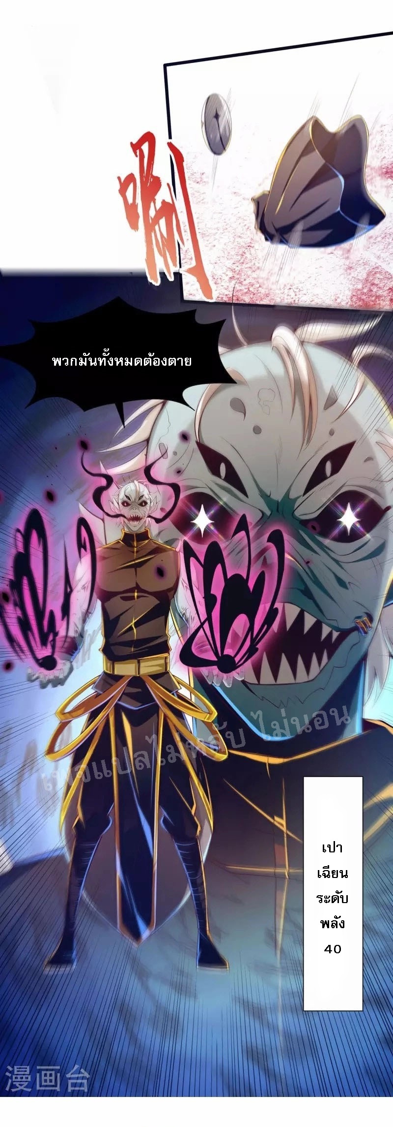 |.การหวนคืนราชันย์เทพสวรรค์ (จบแล้ว) ตอนที่ 53 หน้า 22