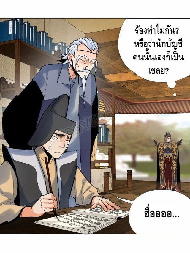 Martial arts villain ตอนที่ 6 หน้า 24