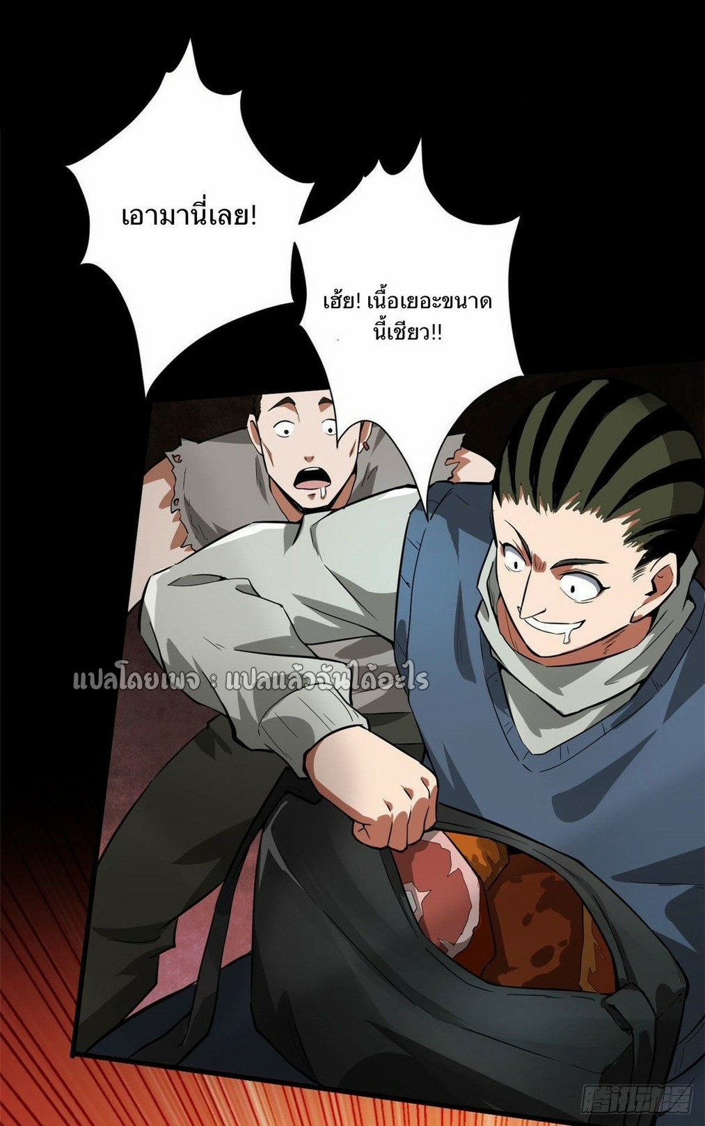 รูเล็ตเวิลด์ สุ่มไอเทมเอาชีวิตรอด ตอนที่ 87 หน้า 24