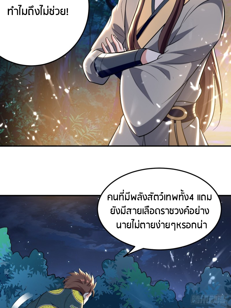 The ultimate son-in-law from different world ตอนที่ 67 หน้า 7