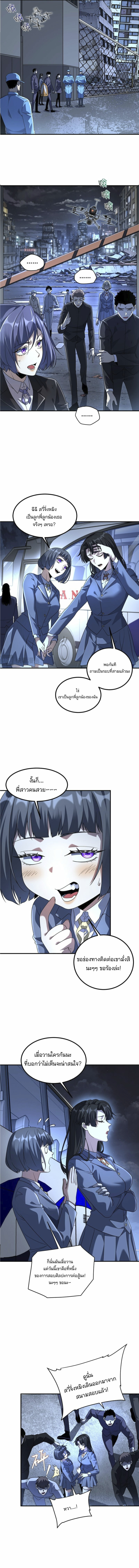 จุติเทพสายฟ้าม่วงมหาประลัย ตอนที่ 8 หน้า 5