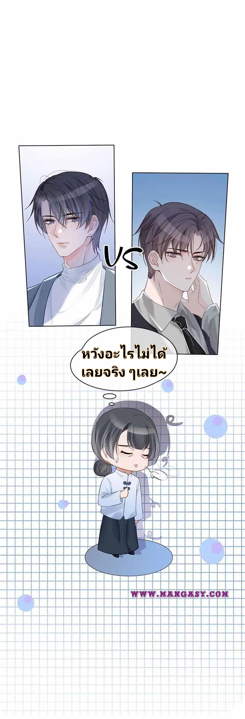 My Brothers Dote On Me ตอนที่ 52 หน้า 3