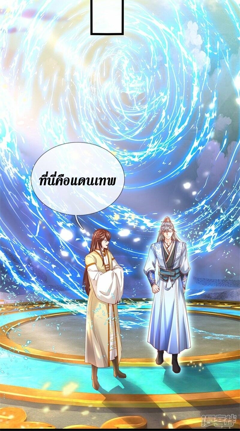 Sky Sword God ตอนที่ 94 หน้า 29