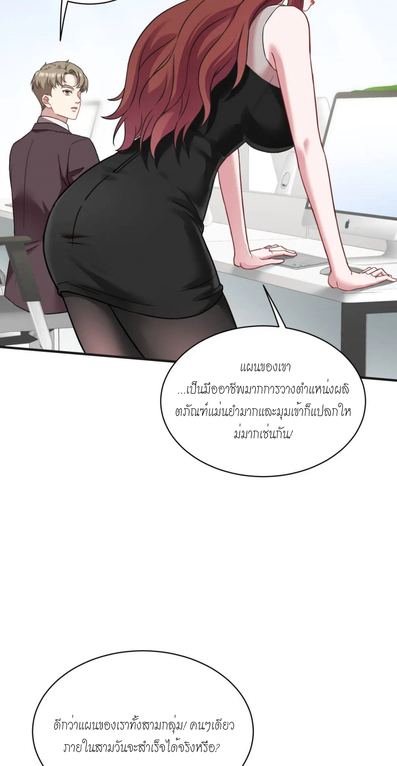 ผมไปเกาะสาวสวยกิน, แต่ตอนนี้ฉันเป็นคนร่ำรวยแล้ว~ ตอนที่ 28 หน้า 14