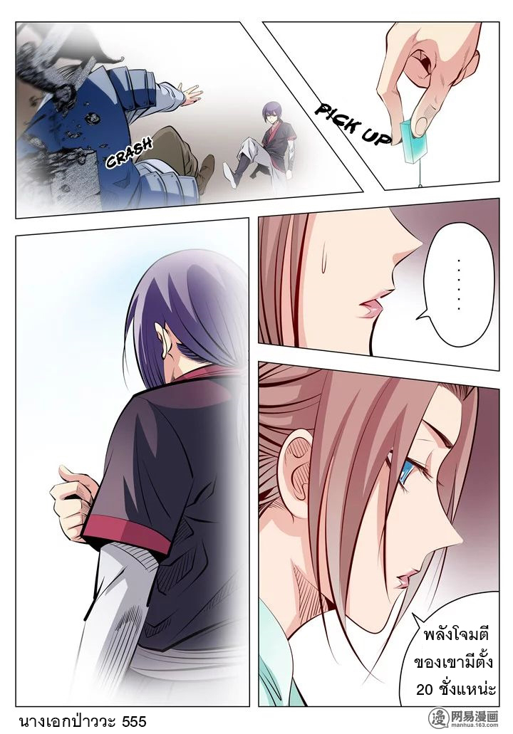 Apotheosis – การยกระดับสู่สถานะของพระเจ้า ตอนที่ 7 หน้า 6