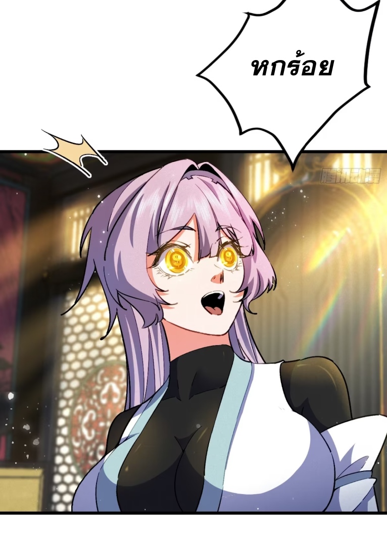 ภรรยาของข้าคือคนสำคัญแห่งสวรรค์ ตอนที่ 18 หน้า 34