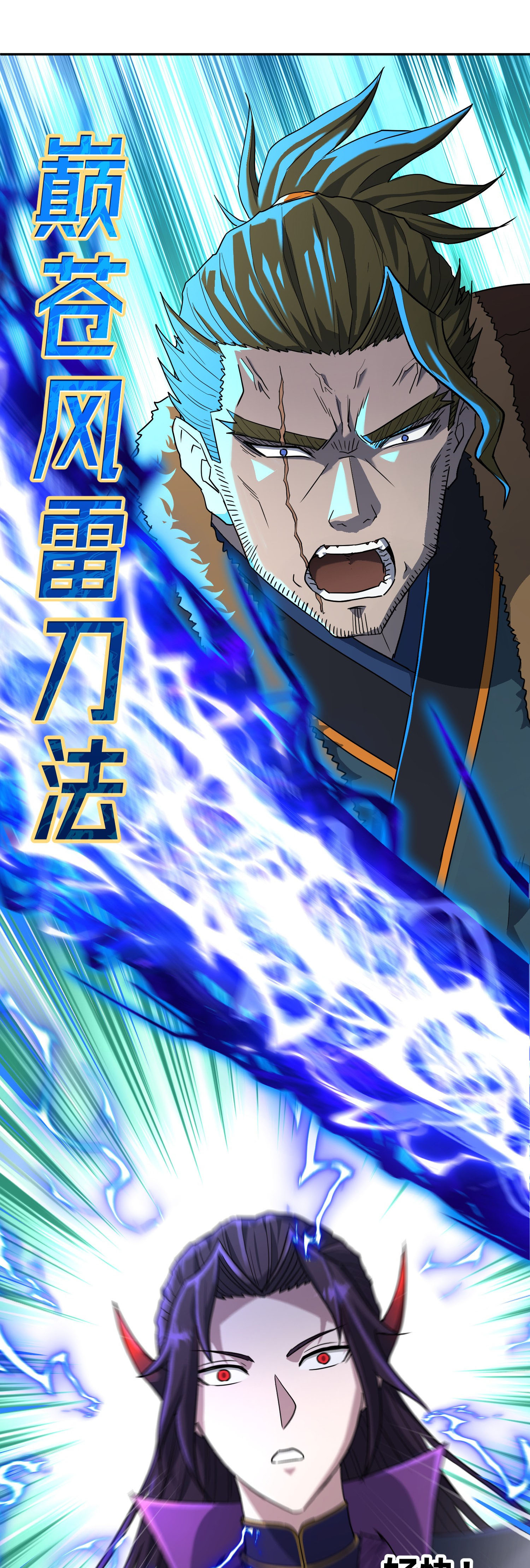 เกิดใหม่ในร่างบรรพบุรุษลัทธิมาร(จบ) ตอนที่ 1 หน้า 45