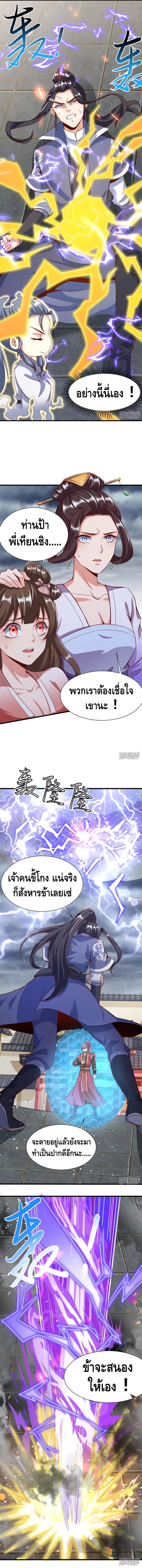 มือสังหารโลกเซียนอมตะ (Supreme Martial) ตอนที่ 13 หน้า 5