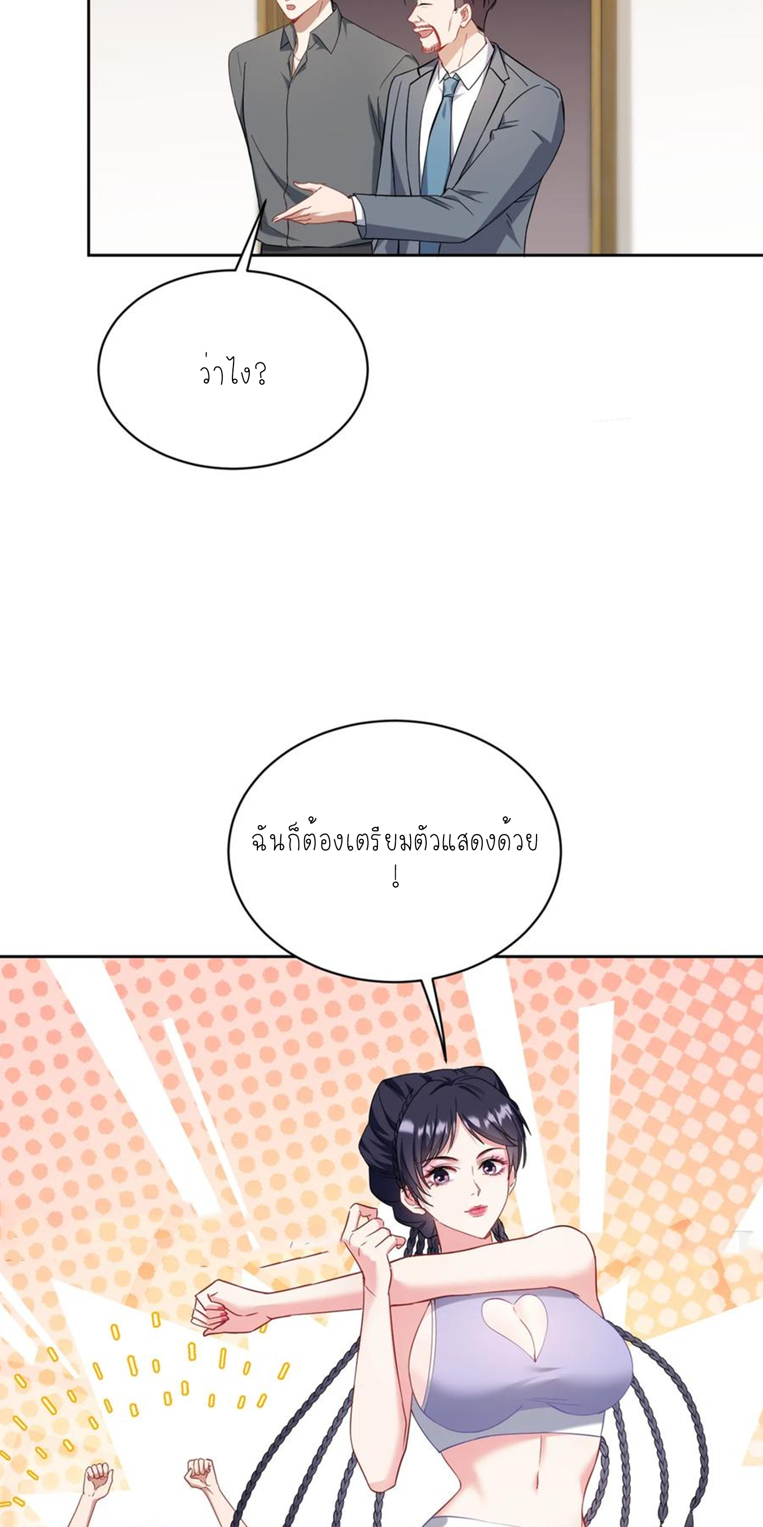 ผมไปเกาะสาวสวยกิน, แต่ตอนนี้ฉันเป็นคนร่ำรวยแล้ว~ ตอนที่ 128 หน้า 8