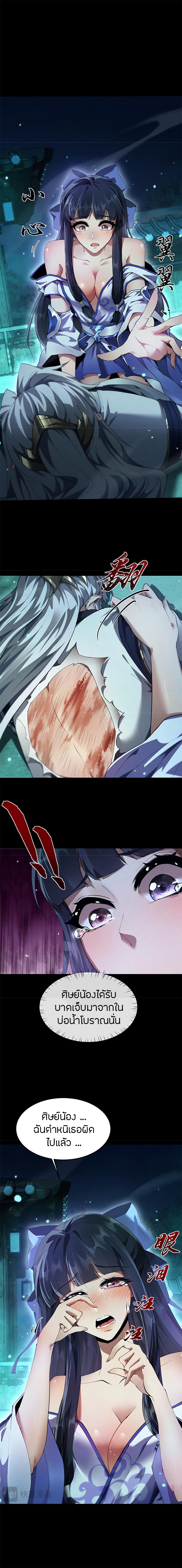 จอมดาบฟูลไทม์ ตอนที่ 15 หน้า 3