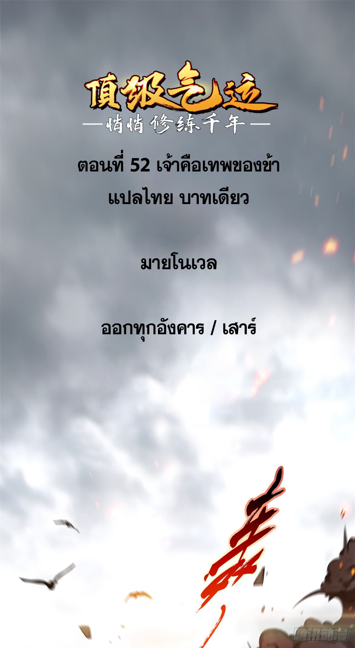 ระบบสุ่มดวงชะตา(ทันจีน) ตอนที่ 53 หน้า 2