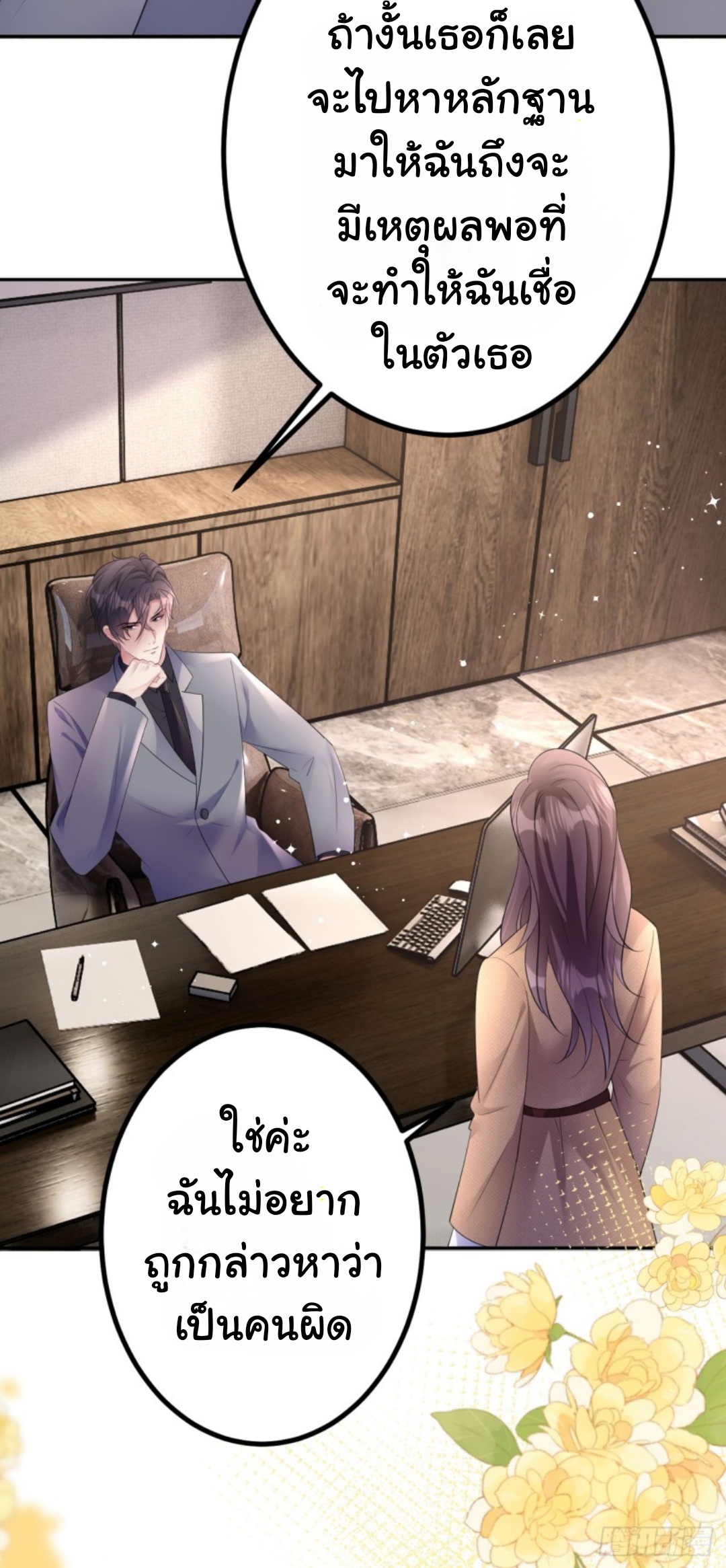 ดั่งไฟรักที่แผดเผา ตอนที่ 21 หน้า 15