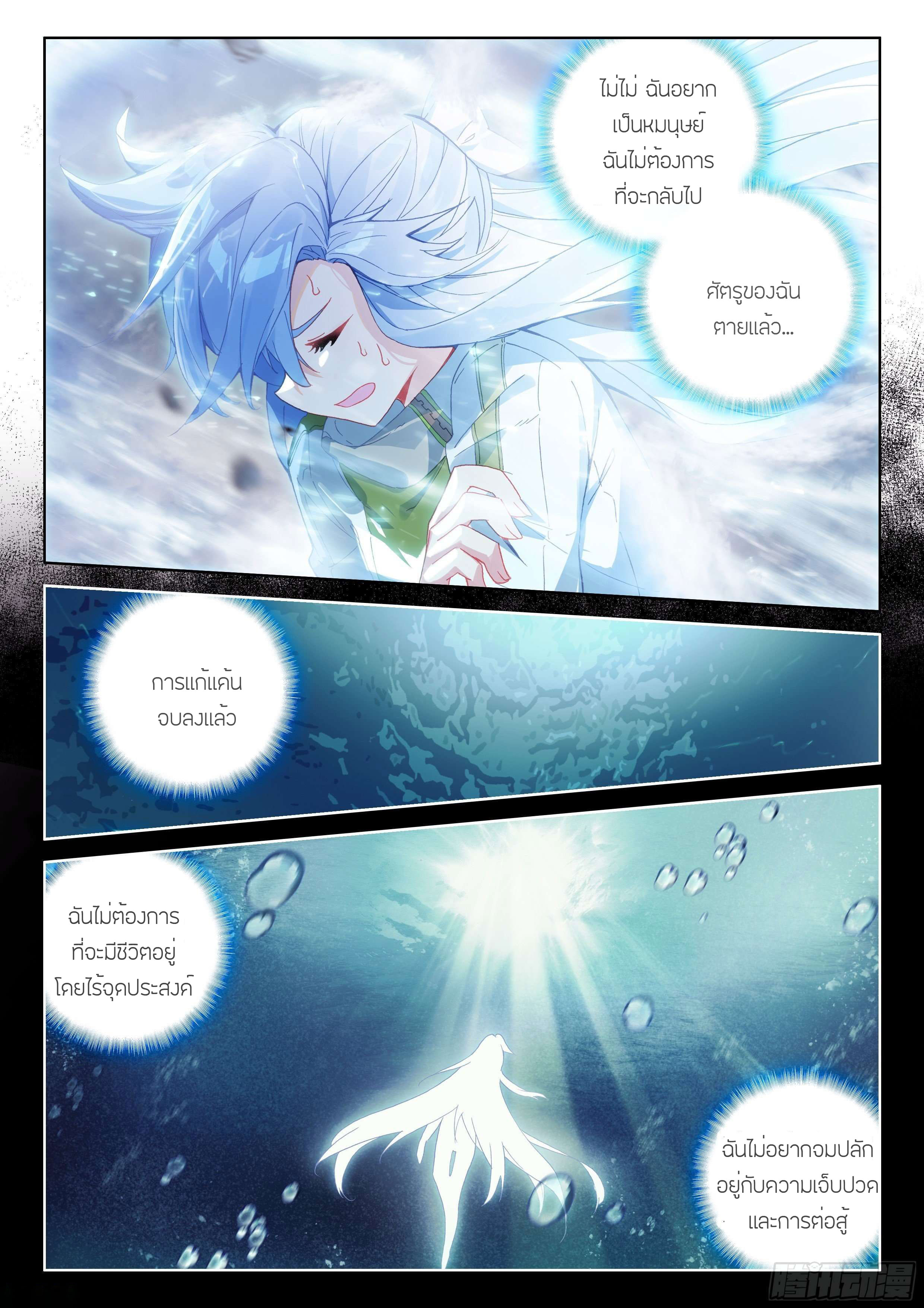 Soul Land IV – The Ultimate Combat มหาศึกการต่อสู้ ตอนที่ 82 หน้า 9