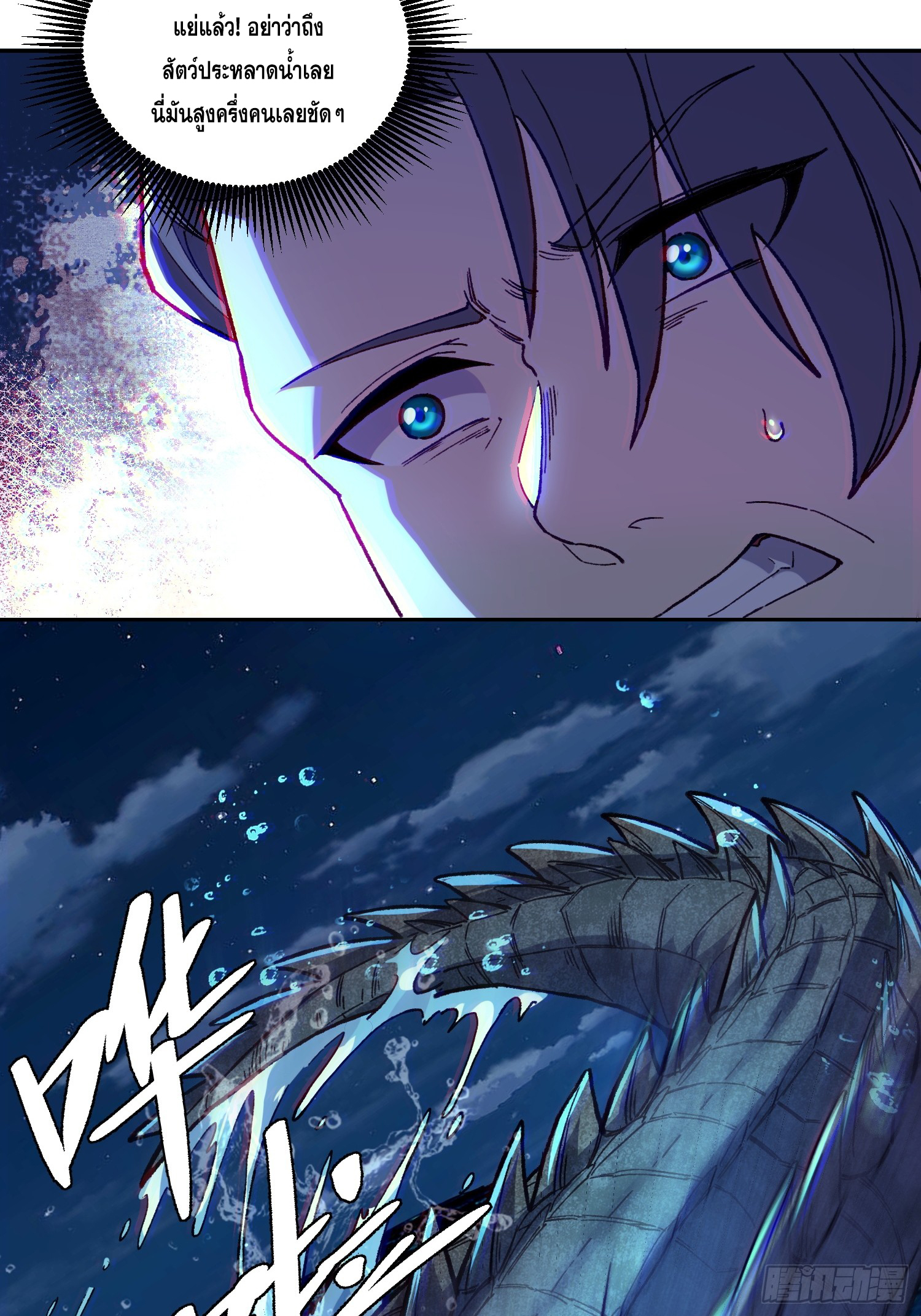 เริ่มต้นสู่การเป็นเทพวานรแห่งสายน้ำ ตอนที่ 2 หน้า 52