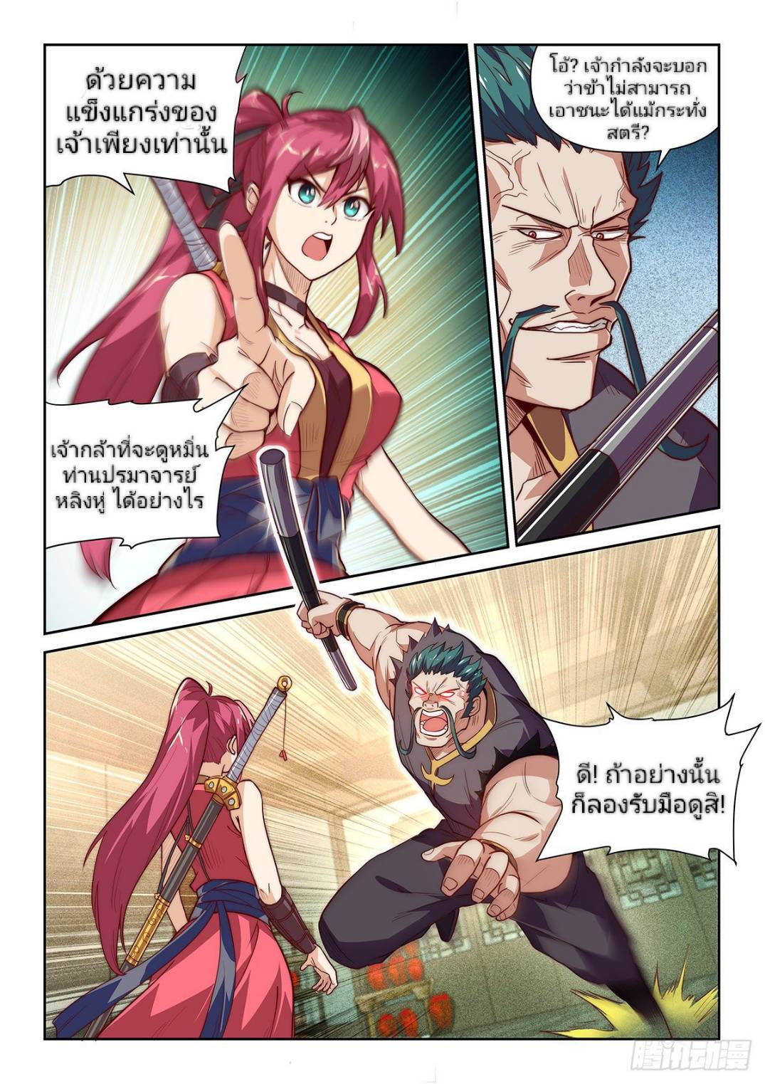 แสร้งเป็นเชียนผู้อยู่ยงคงกระพัน(Pretend to be invincible in the world) ตอนที่ 4 หน้า 9