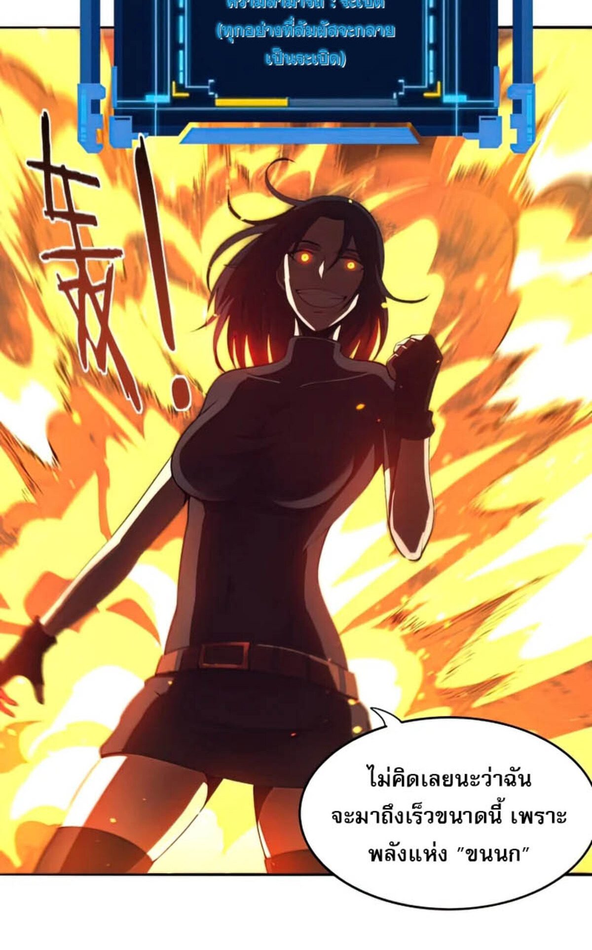 The Frenzy Of Evolution ตอนที่ 35 หน้า 19