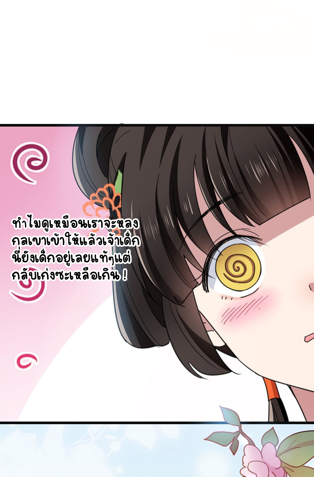 ปิ๊งรักทรราชจอมลวง ตอนที่ 69 หน้า 41