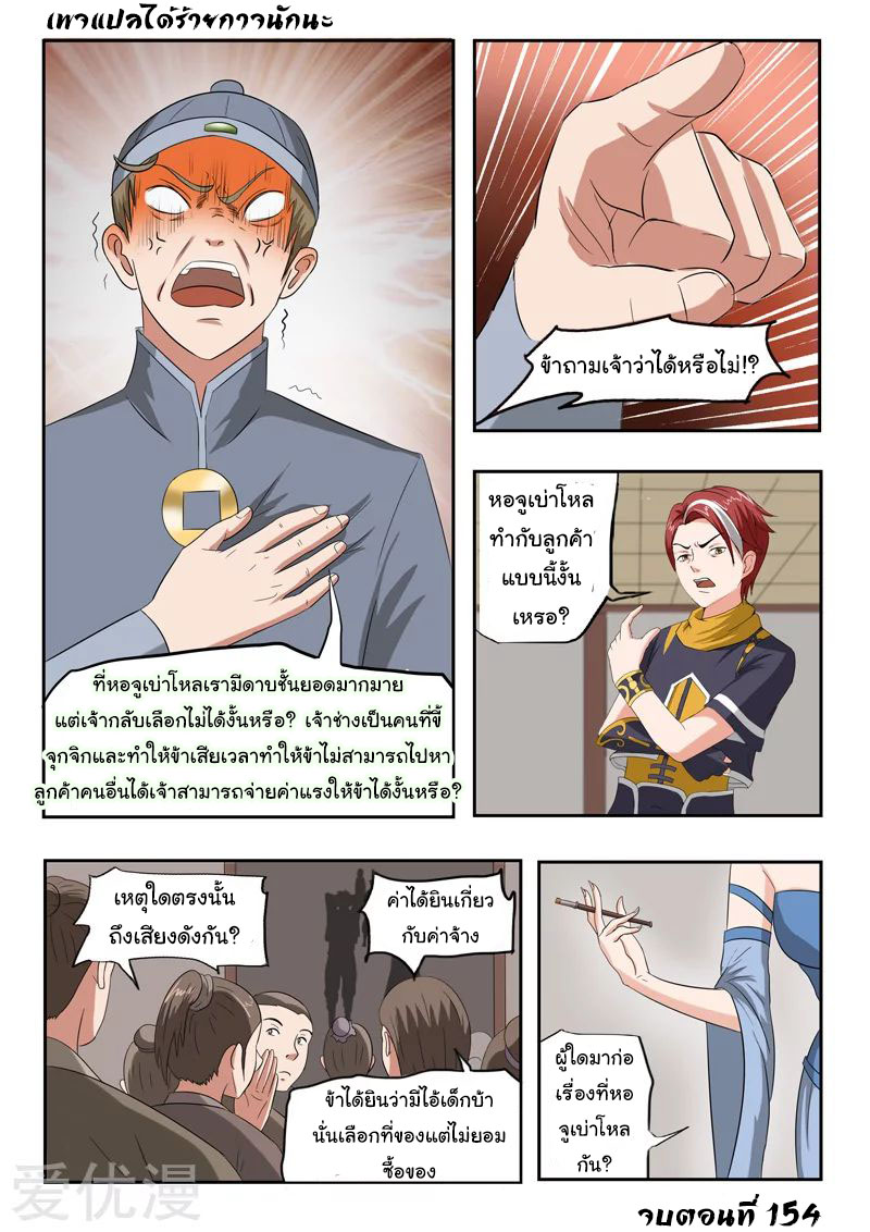 Martial Master  ปรมาจารย์การต่อสู้ ตอนที่ 154 หน้า 9