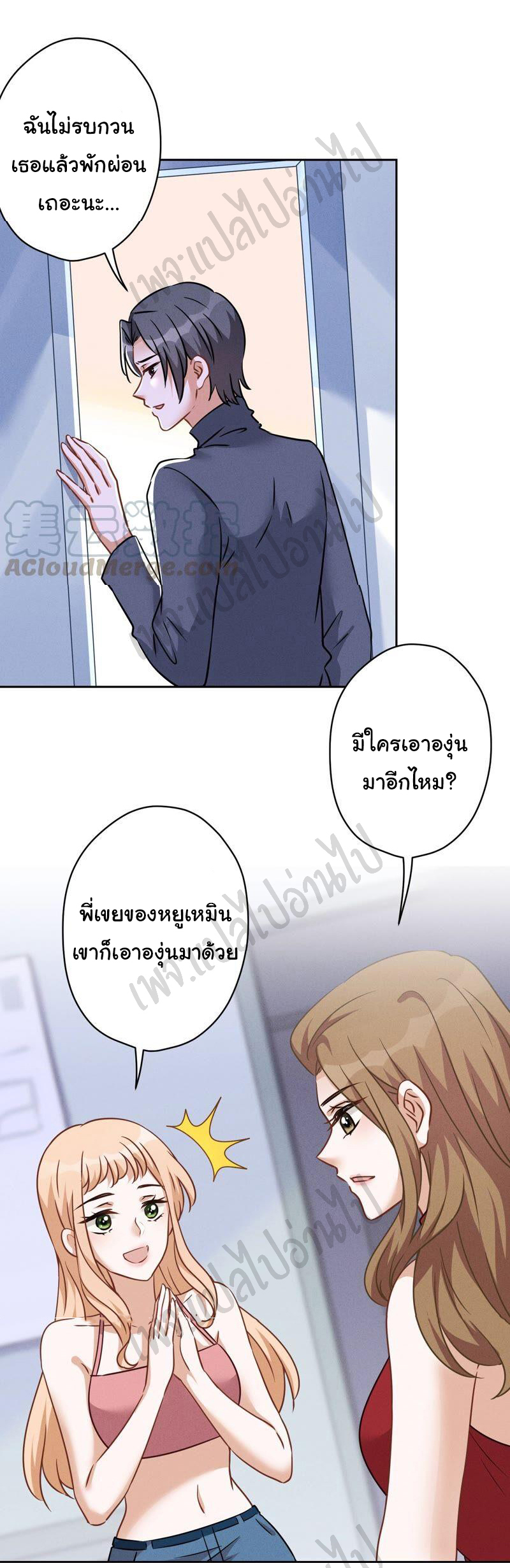 Lu Feng is the best son-in-law สุดยอดลูกเขย "ลู่เฟิง" ตอนที่ 105 หน้า 21