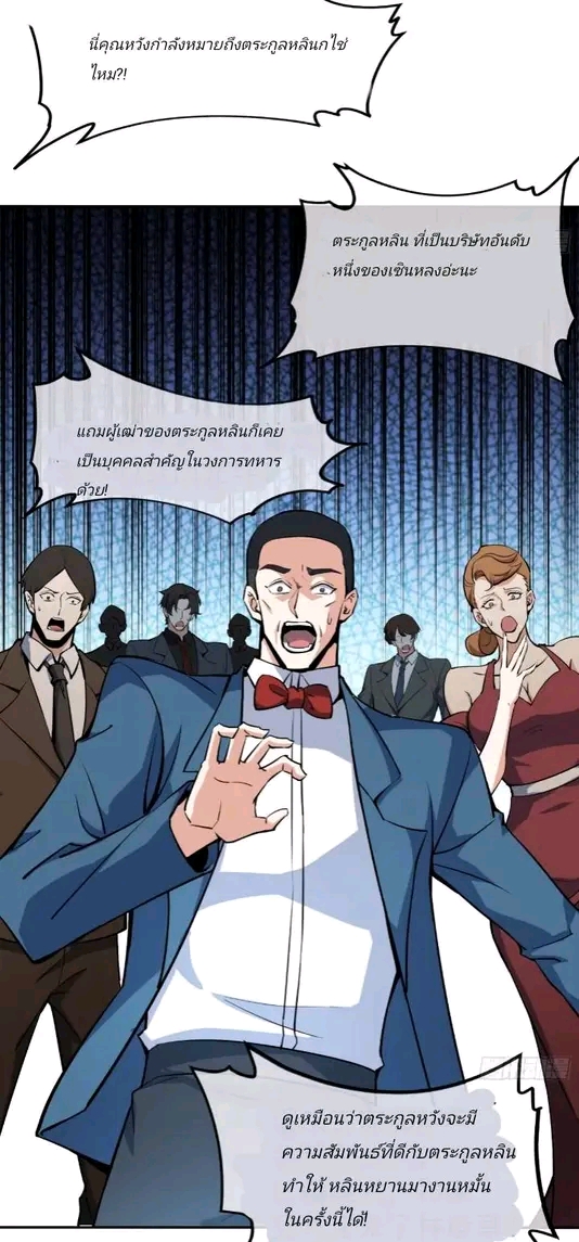การกลับมาของลูกเขยเทพสงคราม ตอนที่ 3 หน้า 14