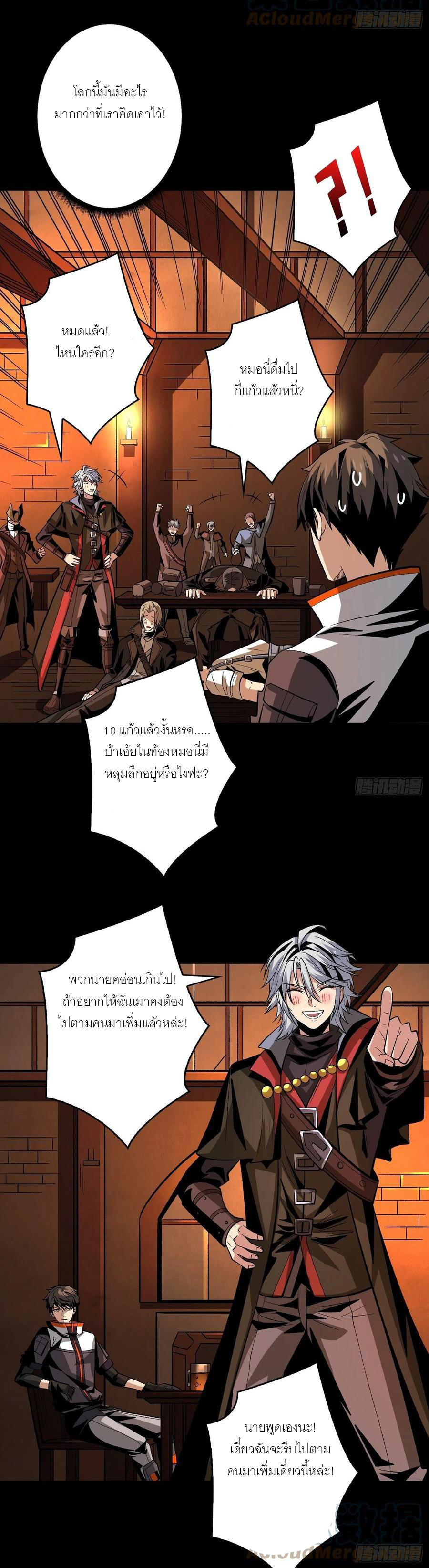 (ชนจีน) IT STARTS WITH A KINGPIN ACCOUNT - จุติจอมราชัน ตอนที่ 173 หน้า 8