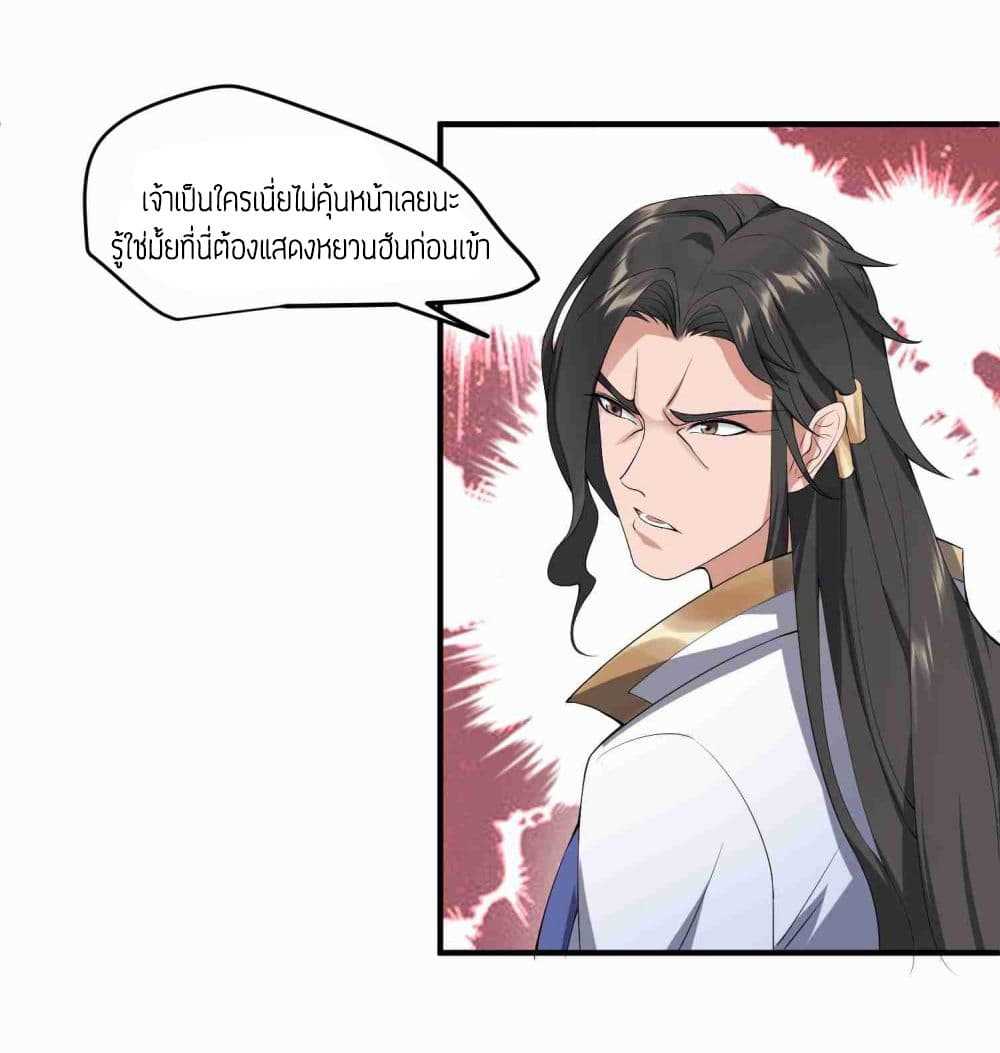 Super Warrior in Another World ทหารเซียนไปหาเมียที่ต่างโลก (กำลังแปลอยู่) ตอนที่ 8 หน้า 19