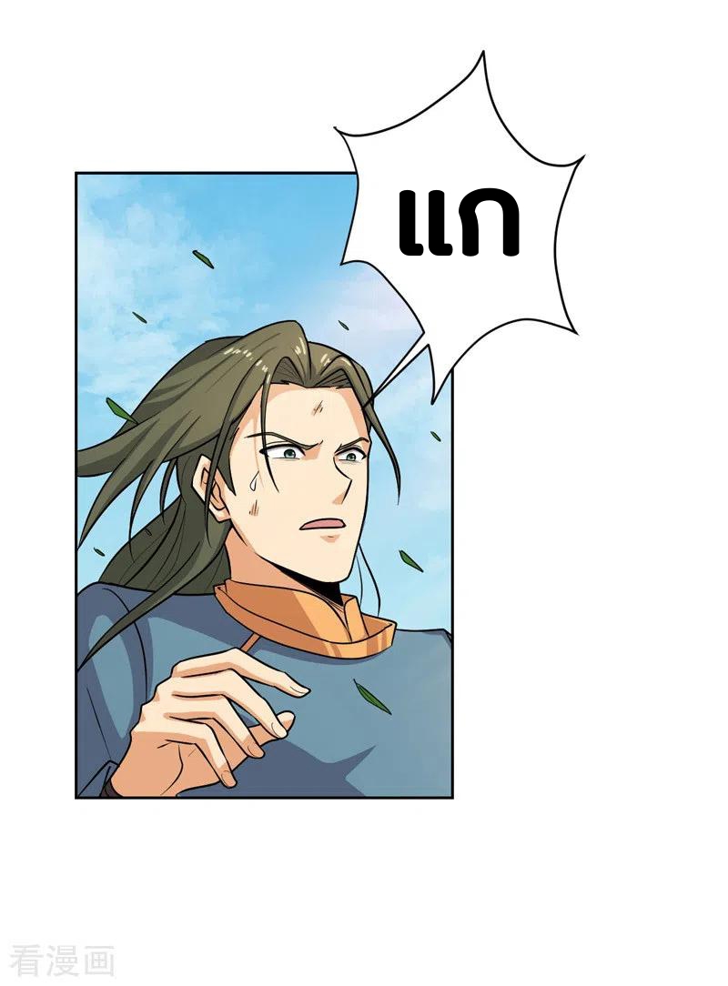 One Sword Reigns Supreme ตอนที่ 72 หน้า 10