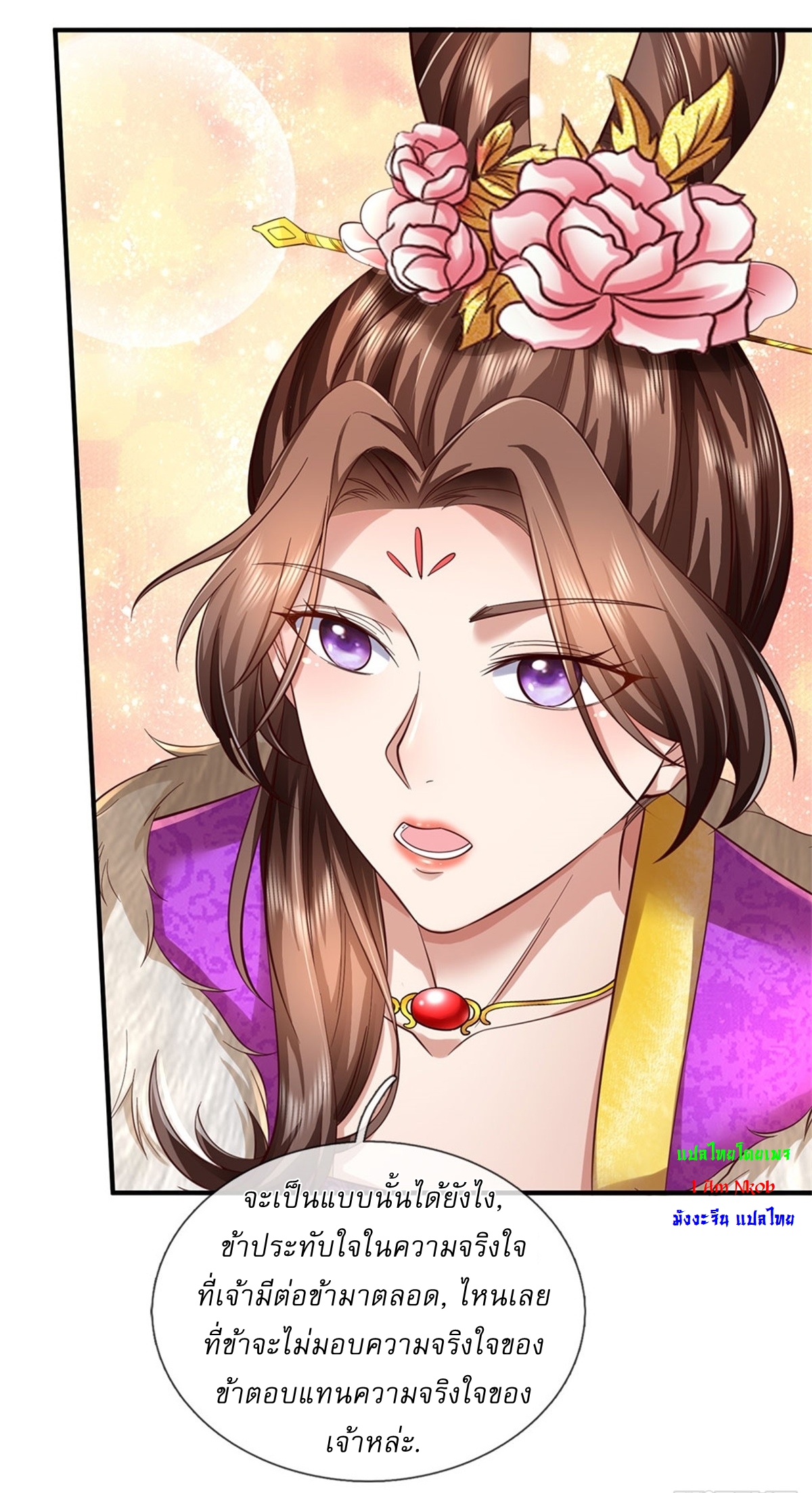 I Can Change The Timeline of Everything เกิดใหม่ในต่างโลก พร้อมระบบโกงเวลาสุดเกรียน ตอนที่ 44 หน้า 21