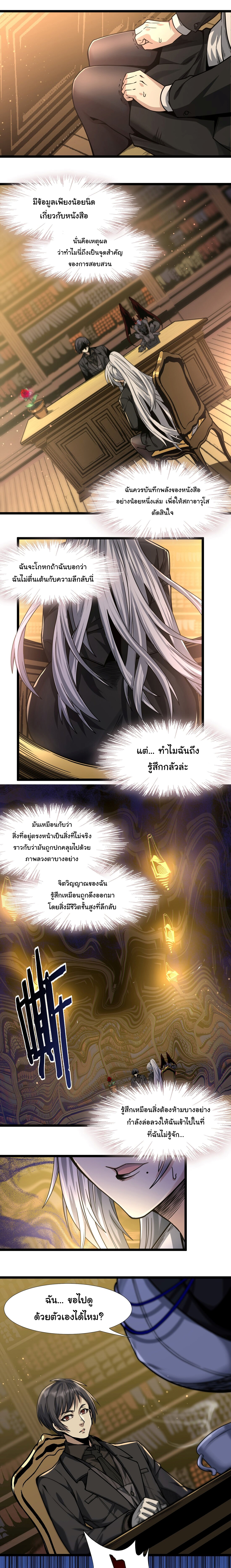 i'm really not the demon god's lackey ตอนที่ 35 หน้า 9