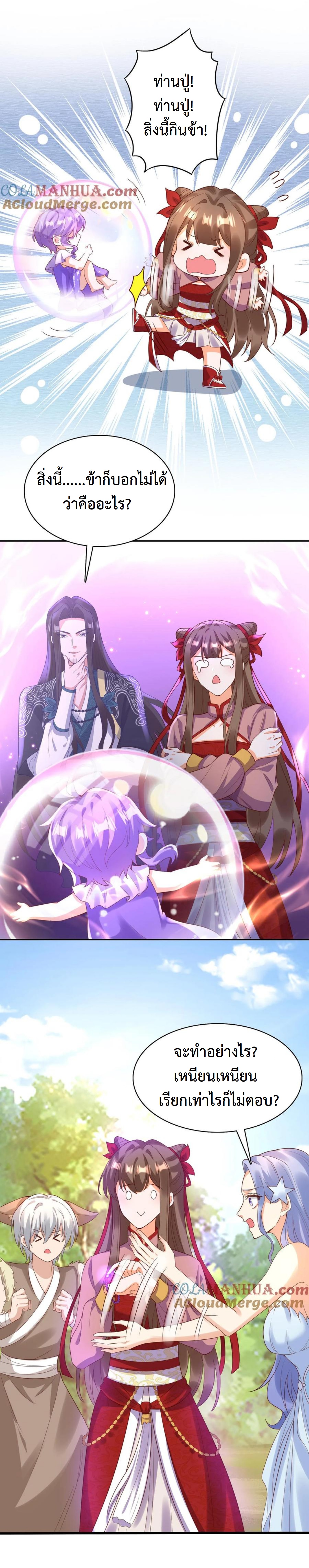 ปีศาจที่ไร้เทียมทานในโลก ตอนที่ 245 หน้า 4