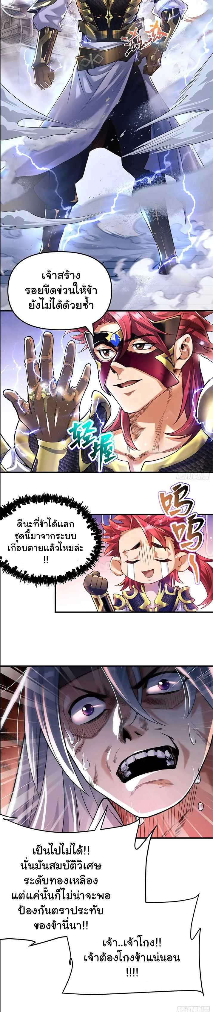 Undercover for Ten Years, I Became a Great Villain of The Demon Sect - จ้าวสำนักนิกายปีศาจ ตอนที่ 2 หน้า 3