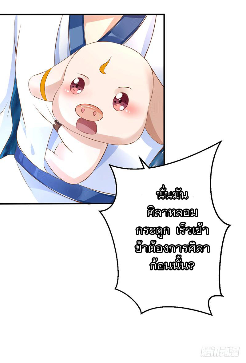Peerless Scripture of Chaos ตอนที่ 40 หน้า 30