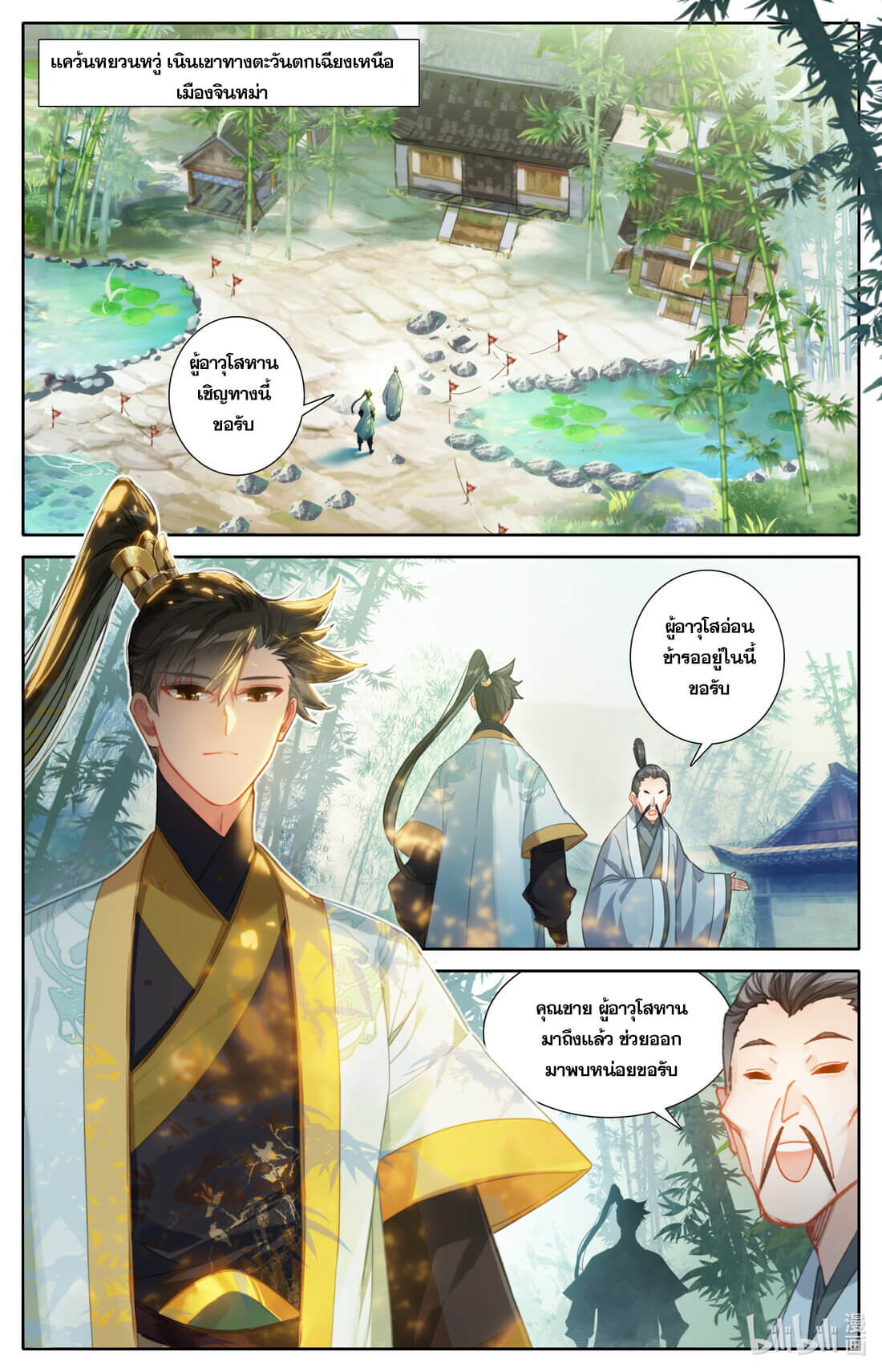 A record of a mortal's journey to immortality(ทันจีน) ตอนที่ 136 หน้า 15