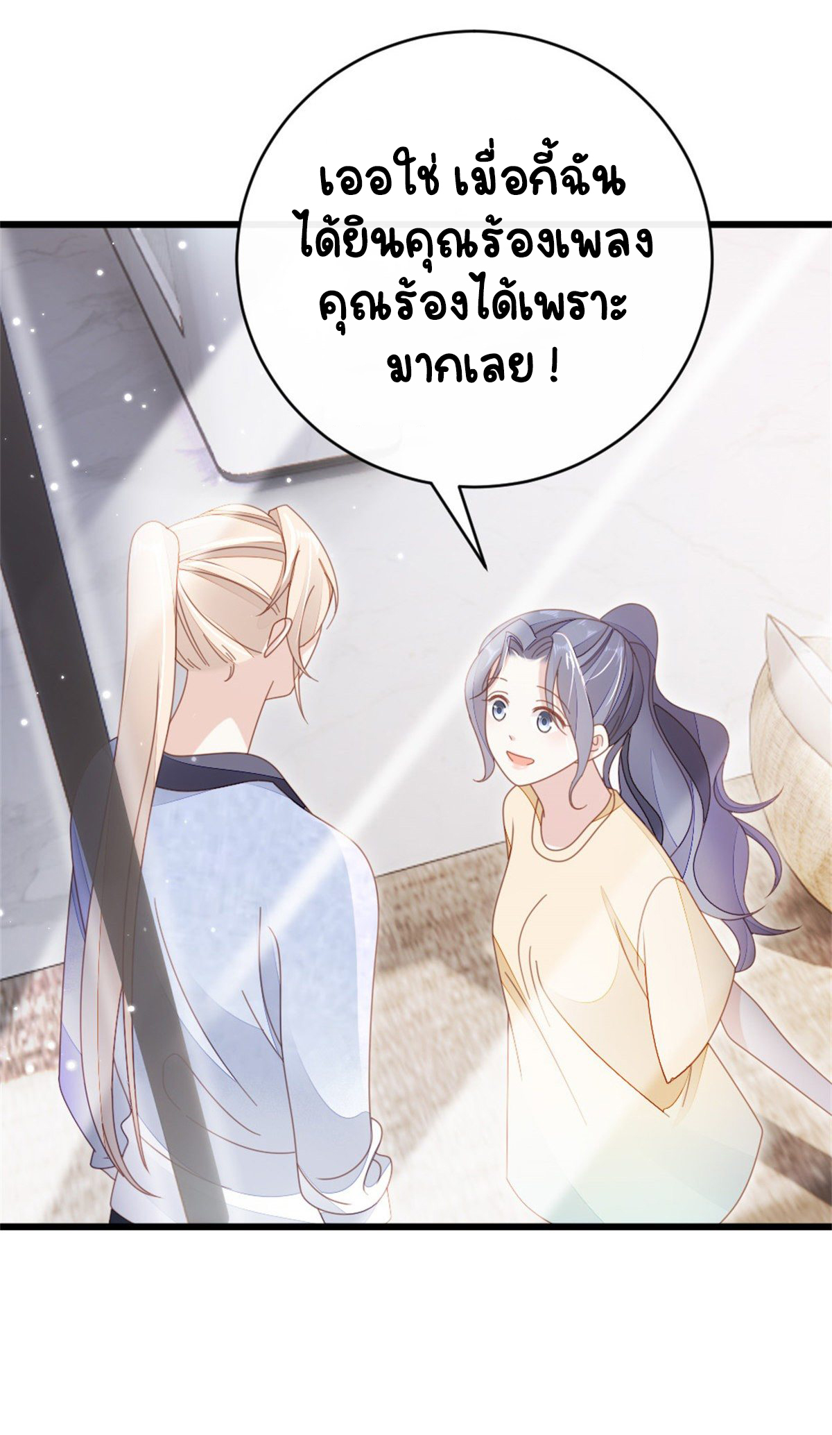 ระบบเปลี่ยนชะตายัยตัวร้าย ตอนที่ 67 หน้า 32