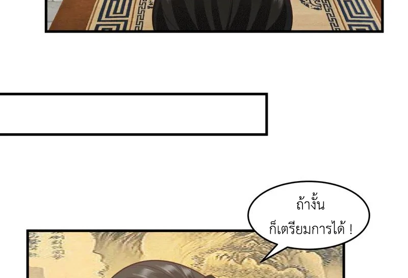 Chaos Alchemist (วิบัติการณ์เทพเซียนโอสถ) ตอนที่ 89 หน้า 31