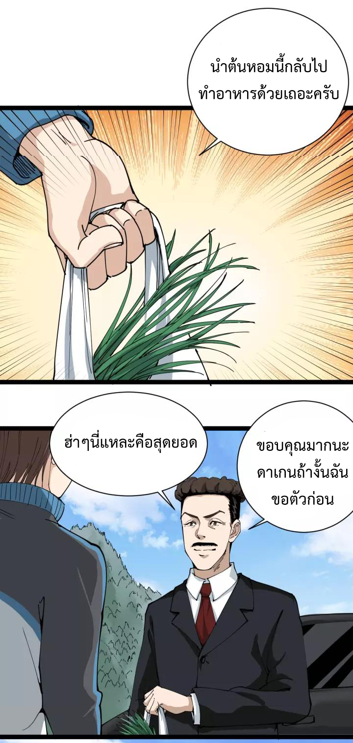 หมอเกรียนเซียนพิษ ตอนที่ 18 หน้า 28