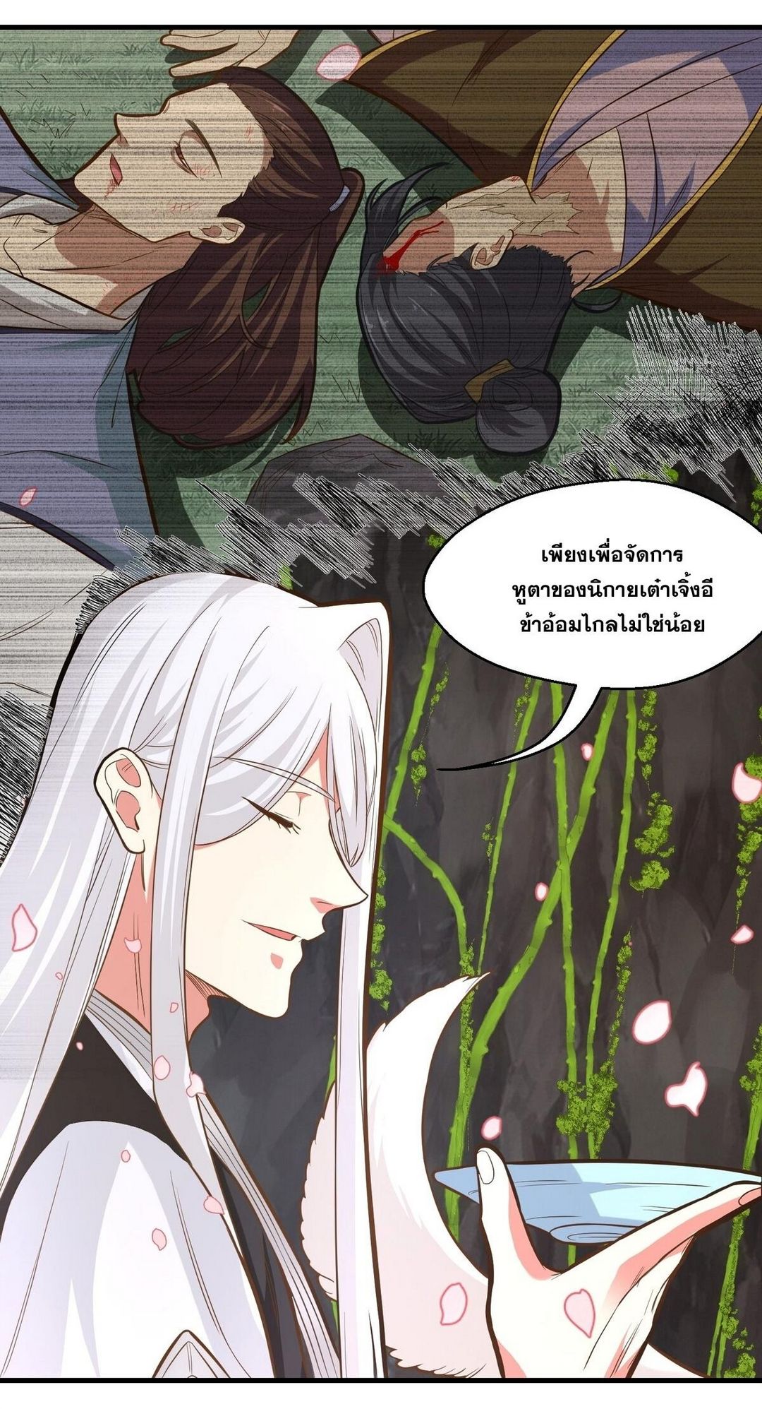 Surrounded By Monsters I Found A Little Witch ถูกปีศาจรายล้อม ข้าเก็บแม่มดน้อยขึ้นมา (ตัดจบ) ตอนที่ 18 หน้า 38