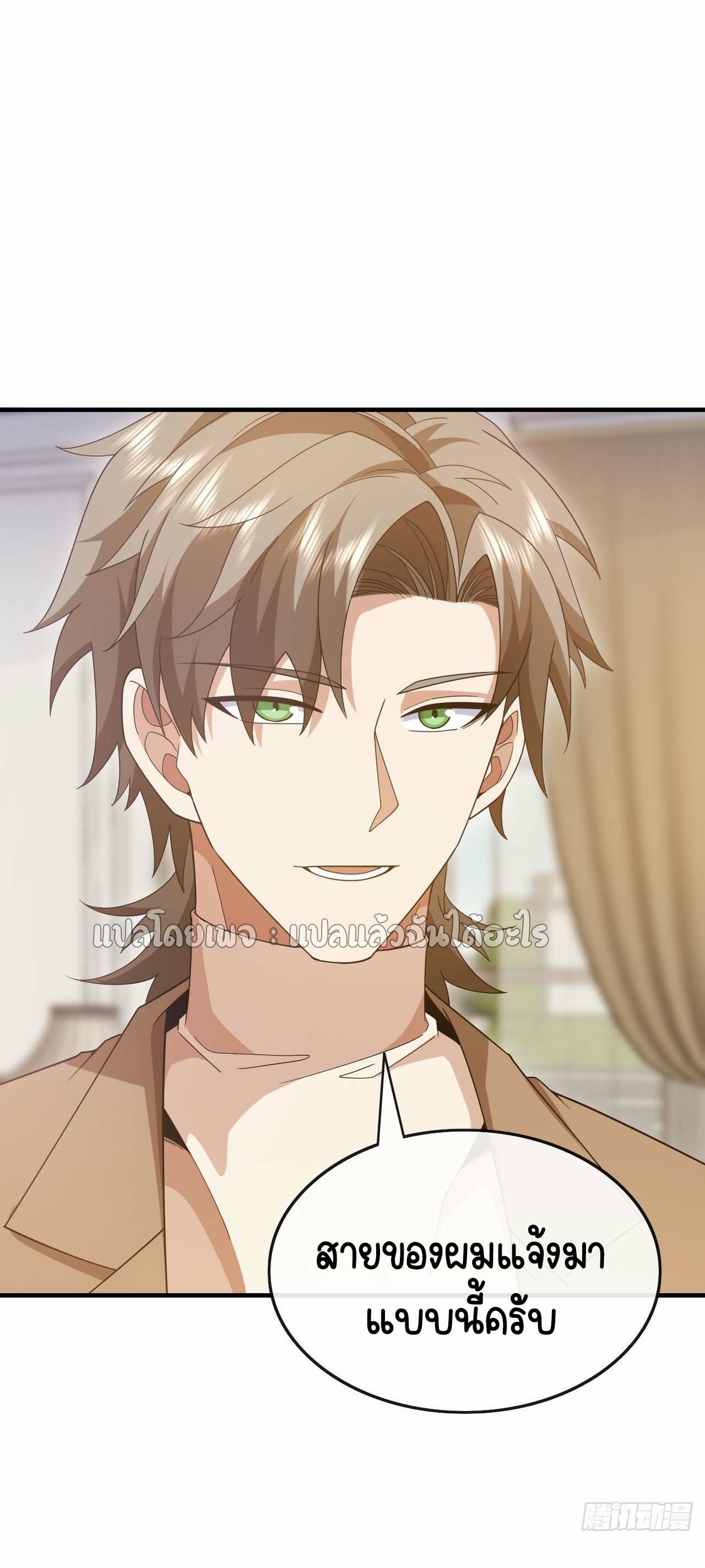 สุดยอดลูกเขยฟ้าประทาน ตอนที่ 127 หน้า 14