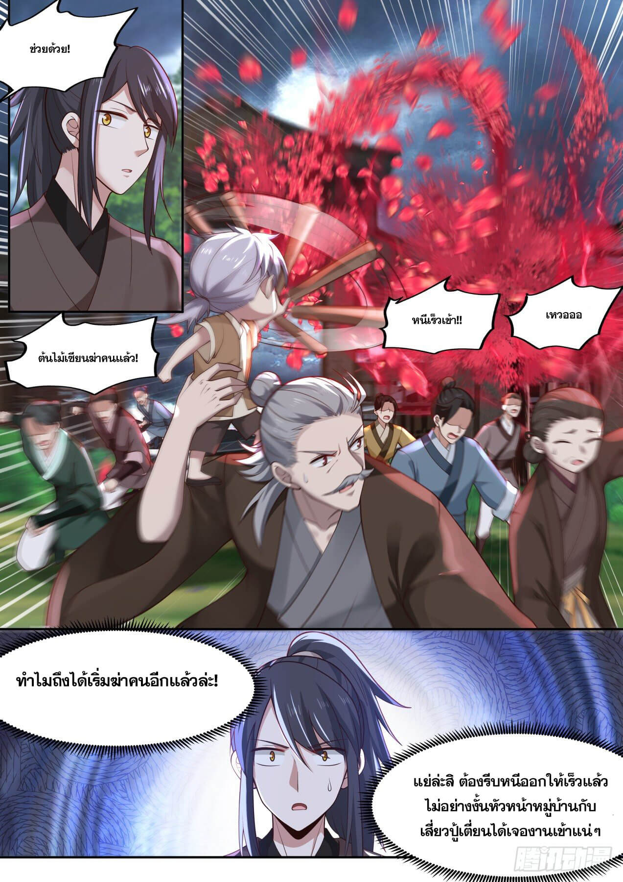 ปฐมบุรุษแห่งยุค (ทันจีน) ตอนที่ 9 หน้า 9