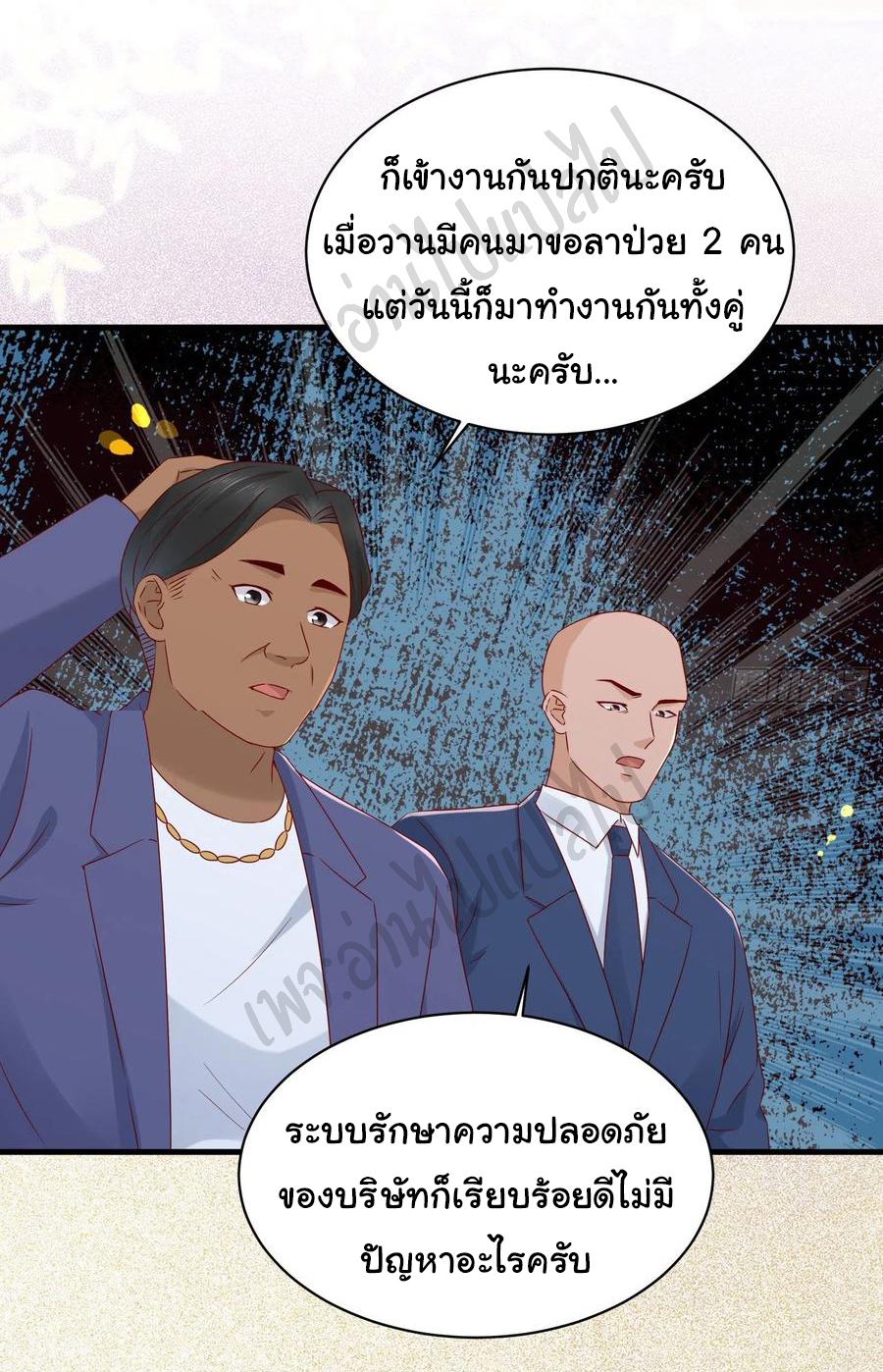 Best system Investors in the city ตอนที่ 46 หน้า 16