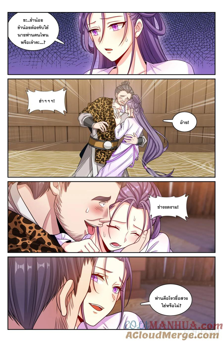 ผู้พิทักษ์รัตติกาล ตอนที่ 197 หน้า 14