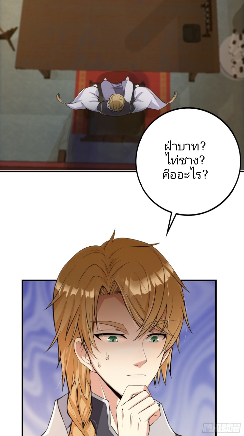 มีพลังโกงด้วยต้นไม้แห่งสววรค์ ตอนที่ 2 หน้า 22